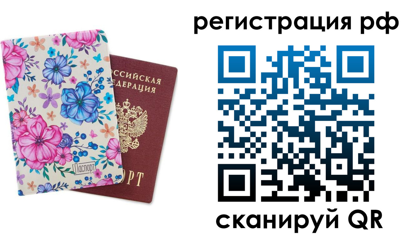 временная регистрация в Ульяновске