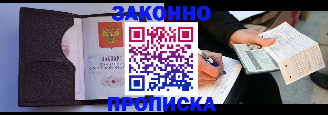 временная регистрация купить в Ульяновске